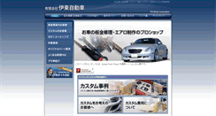 Desktop Screenshot of itoji.co.jp